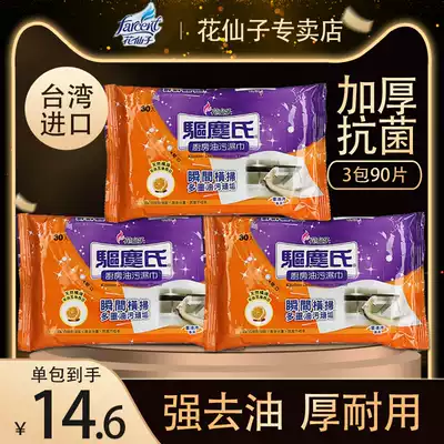 Flower fairy driving dust kitchen degreasing wipes range hood stove cleaning paper towel heavy oil cleaning cloth 30 pieces * 3 packs