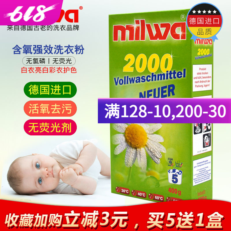 German milwa oxygenated strong powder low-sensitive active oxygen decontamination low bubbles with oxygen wash imported laundry particles