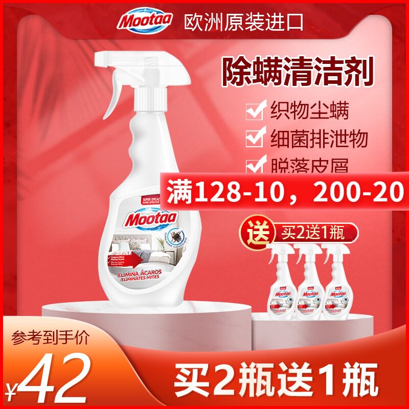 mootaa de-mite spray home bed mattress sofa-free detergent Quilt Mites Miticide Anti Mite
