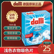 Buy 3 get 1 German imported Dalli laundry color film Bright White care color anti-string dyeing color mother Film