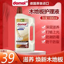 Germany imported domol solid wood composite floor wax essential oil maintenance polishing cleaner furniture waxing care 1L