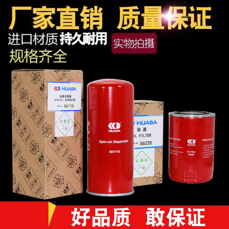 Huada Snail air pressure motor oil sub-core 561110 oil filter 56220 air filter core 56330561018561128