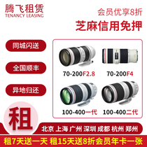 Rental SLR lens Canon 100-400 white rabbit 70-200f2 8 70-200f4 free of charge