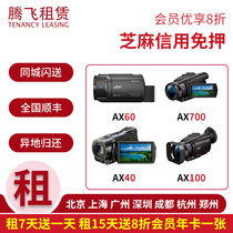 Sony Sony FDR-AX60 AX40 AX700 AX100 concert DV 4K Photography free of charge