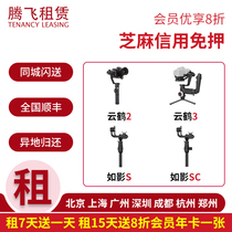 Free of loan SLR three-axis stabilizer Yunhe 2 Yunhe 3 such as shadow S such as shadow SC anti-shake and focus hand