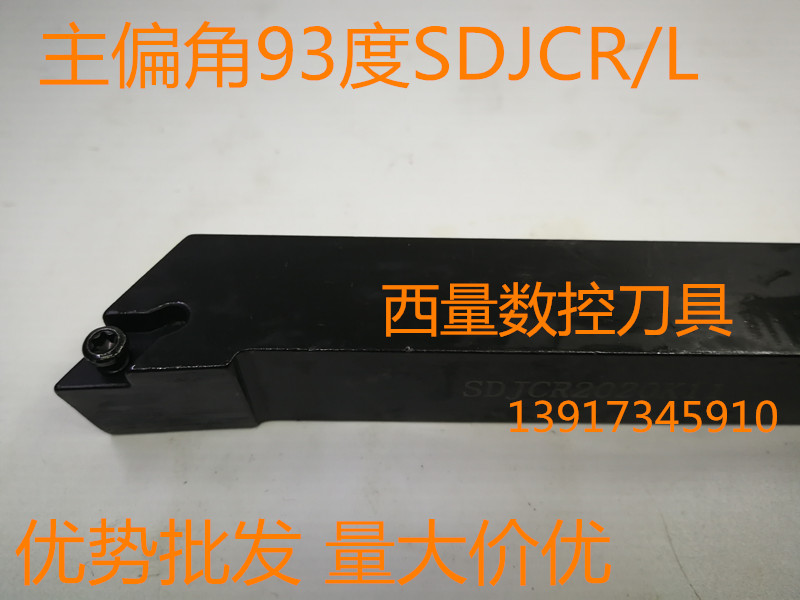 CNC double-head diamond clamping knife 93 degrees outer round knife SDJCR L1616H11 2020K11 2525M