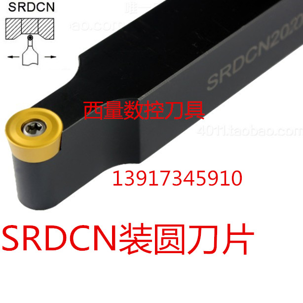 Numerical control circular arc knife lever outer circle profile car SRDCN1616H08 SRDCN1616H08 2020K08 2020K10 2525M10