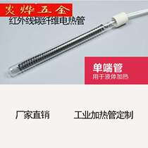 Custom non-labeled carbon fiber infrared quartz electric heating tube baking lacquered house oven Industrial single head heating tube heating tube