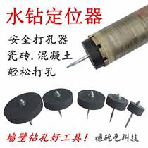 Water Drill Locator Tile Concrete Drilling Hole Drill Bit Fixed New Hand Safe Open Punch Hole Centering