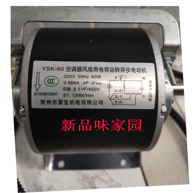 YSK air conditioner fan capacitor running asynchronous motor Changzhou Leibao central air conditioning coil motor
