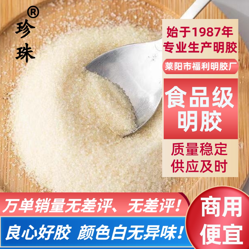 Food-Grade Edible Gelatin Powder, Gelatin Powder for Frying, Soup Dumplings, Meat Jelly, Pork Skin Jelly, Bamboo Shoot Jelly, Thickener for Commercial Use Food-Grade Edible Gelatin Powder, Gelatin Powder for Frying, Soup Dumplings, Meat Jelly, Pork Skin Jelly, Bamboo Shoot Jelly, Thickener for Commercial Use