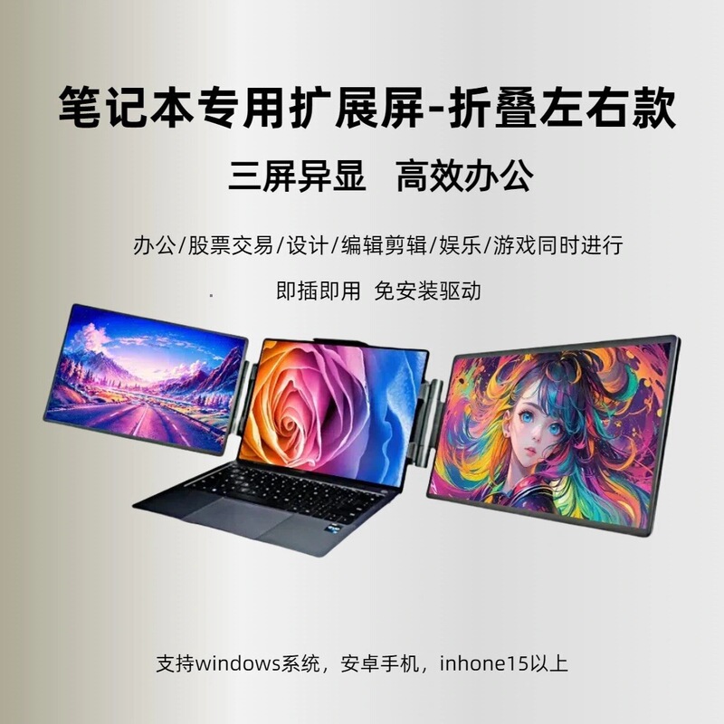Three-Screen Display with Different Content on Each Screen, Left and Right Dual-Screen Portable Monitor - Dedicated Secondary Screen for Laptops, Split-Screen Trading Extension Screen Three-Screen Display with Different Content on Each Screen, Left and Right Dual-Screen Portable Monitor - Dedicated Secondary Screen for Laptops, Split-Screen Trading Extension Screen