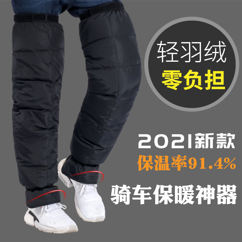 Electric car Kneecap Winter for men and women Warm Locomotives for Warm Locomotive Wind and chill-proof Chill Down for Bike Warmth in Winter