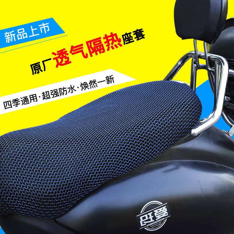 Electric locomotive seat cushion cover waterproof Sun insulation seat cover pedal electric car Summer universal breathable seat cushion cover