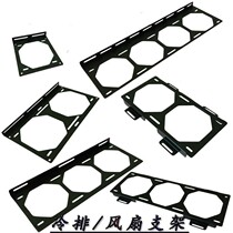 Computer 12cm fan fixing bracket 120240360 480LM type water cooling row radiator bracket external