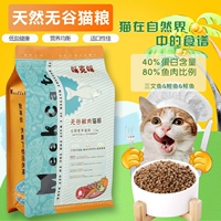 Thức ăn cho mèo hạt tự nhiên nói chung loại 2,5kg vào mèo 5 kg mèo con mèo thịt đông khô độ nhạy thấp không có thung lũng thức ăn đầy đủ cho mèo - Gói Singular royal canin cho mèo con