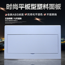 Household distribution box cover electric box Plastic cover New Meilan box All-white flat electric box circuit panel 18