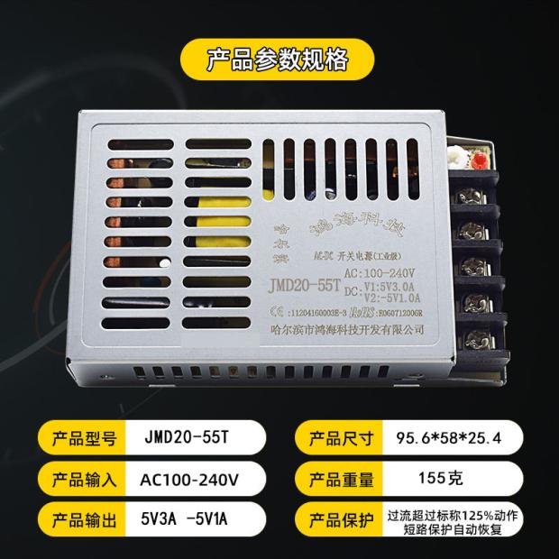 Hon Hai switching power supply JMD20-55T dual output 5V3 0A -5V1 0A common spot special price