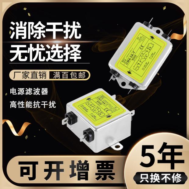 Single-phase AC power filter 220V purification fever EMI filter interference CW4EL23A6A10A20A30A - Taobao