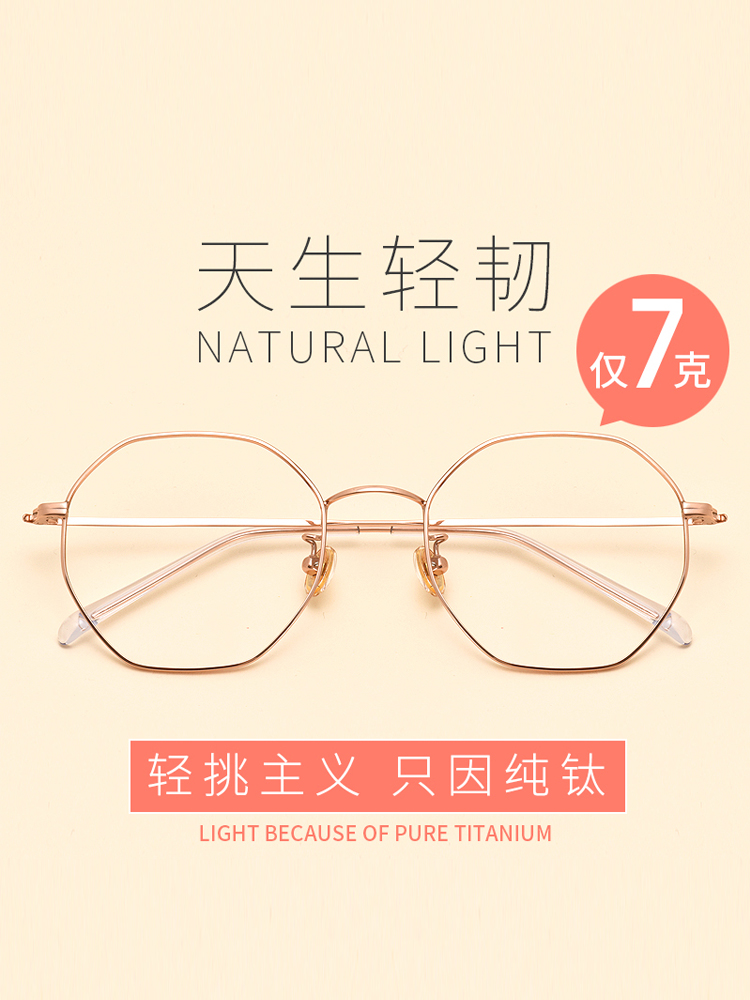 Pure titanium polygon myopia glasses frame net red large round face makeup artifact with eyes female Korean version tide has a degree