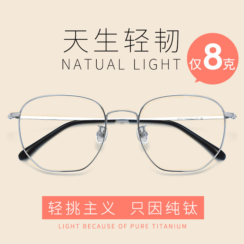 Ultra-light pure titanium glasses frame net red model can be equipped with degree round face large frame men's glasses myopia women Danyang glasses frame tide