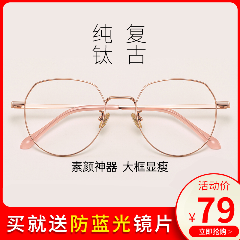 Pure titanium Eye frames netting Red Anti Blue Light Radiation Computer Glasses Myopia women Pine light protective eye holder male Korean version of the wave