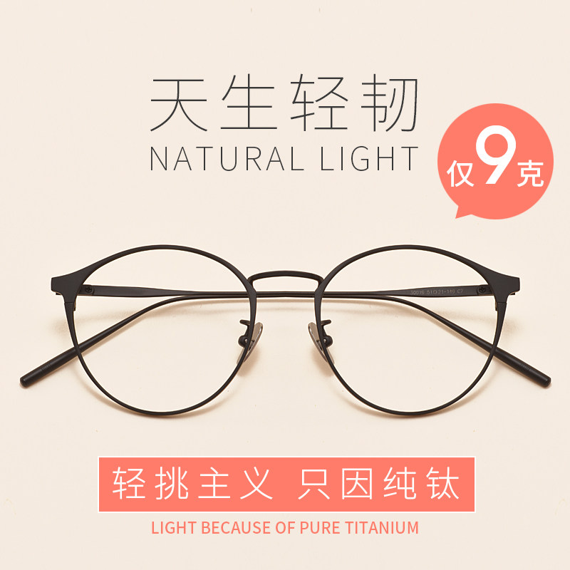 Radiation-resistant blue-light male tide fit myopia with degree female retro pure titanium protective eye flat light variepigmented eye glasses-Taobao
