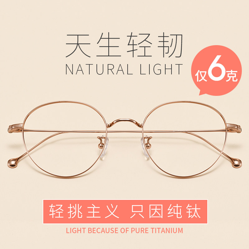 Myopia glasses female small frame retro pure titanium Korean version tide literary rose gold rim glasses frame with degree round face male