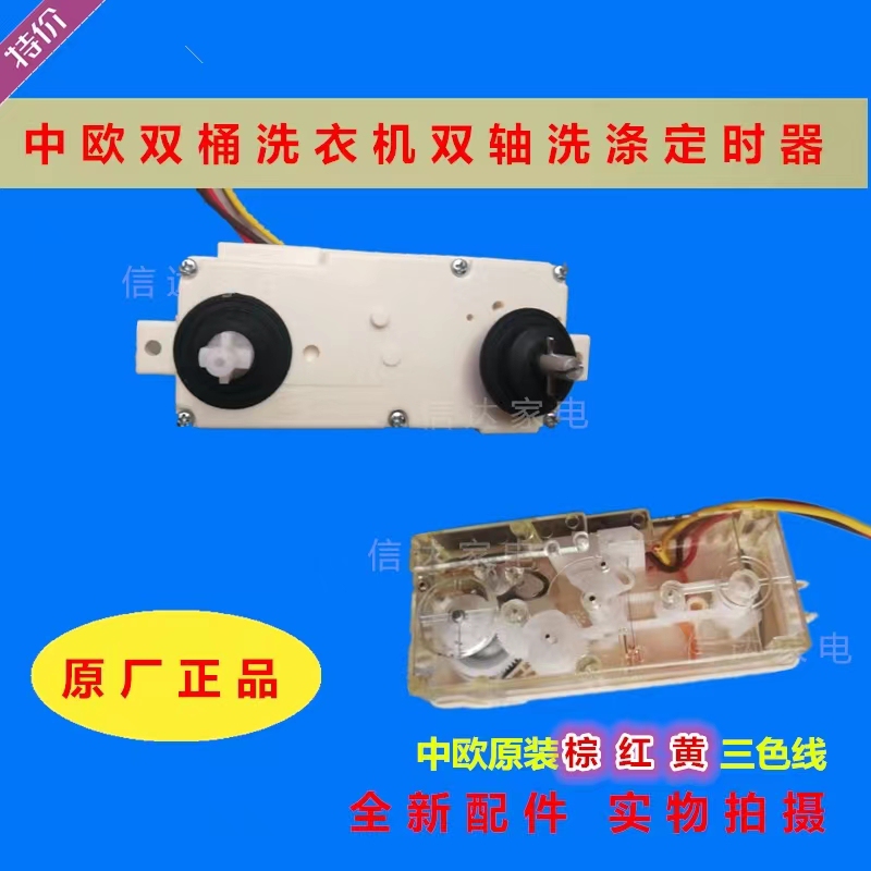 Original Central and European Washing Machine Washing Timer Xpb105-227S/718S/668S Old Double Cylinder Timing Switch