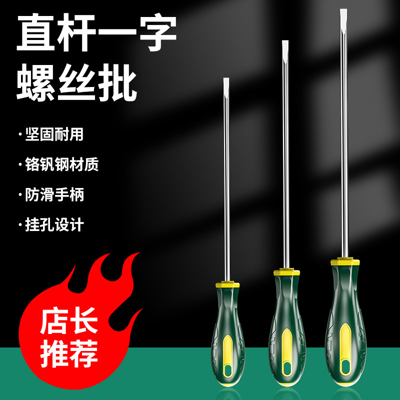 一字螺丝刀套装工具长杆螺丝批起子平口小号改锥高硬度铬工具套装