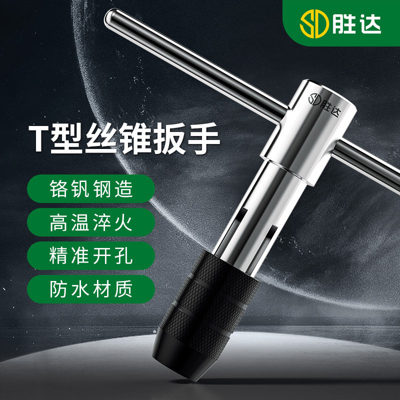 手用棘轮丝锥扳手铰手丝攻手动攻丝神器攻牙器可调式绞手工具套装