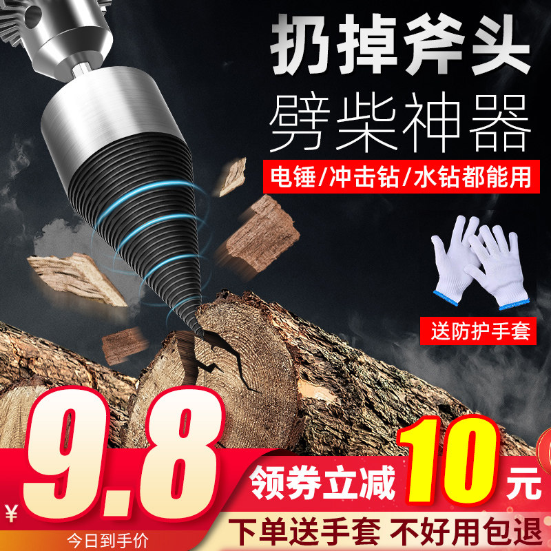Wood splitting machine drill bit small electric electric hammer impact drill splitting cone rapid splitting wood removal artifact home rural