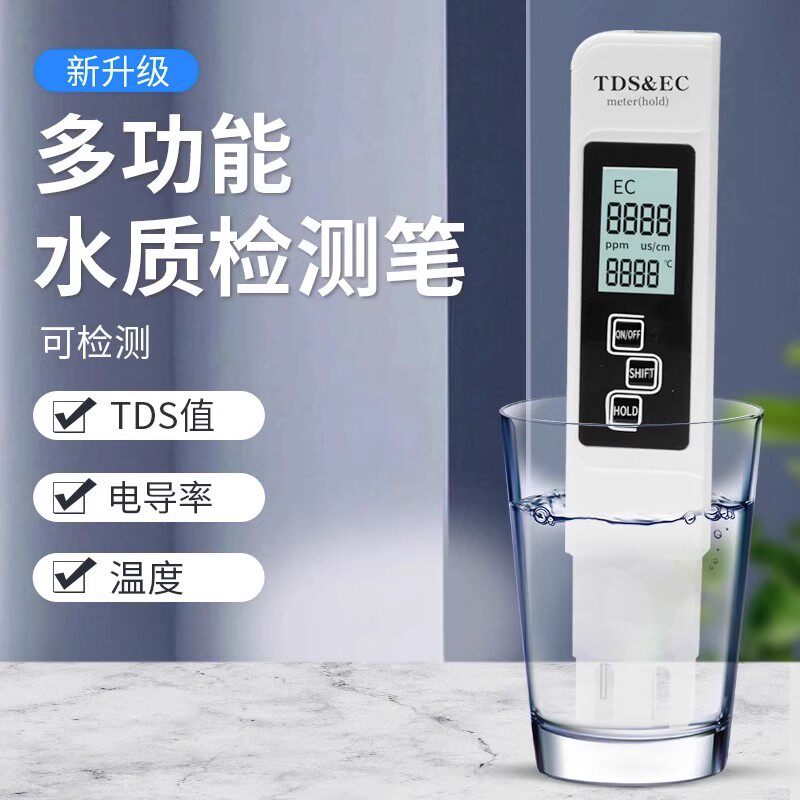 高精准TDS水质检测笔净水器自来水饮用水多功能水电导率检测仪器