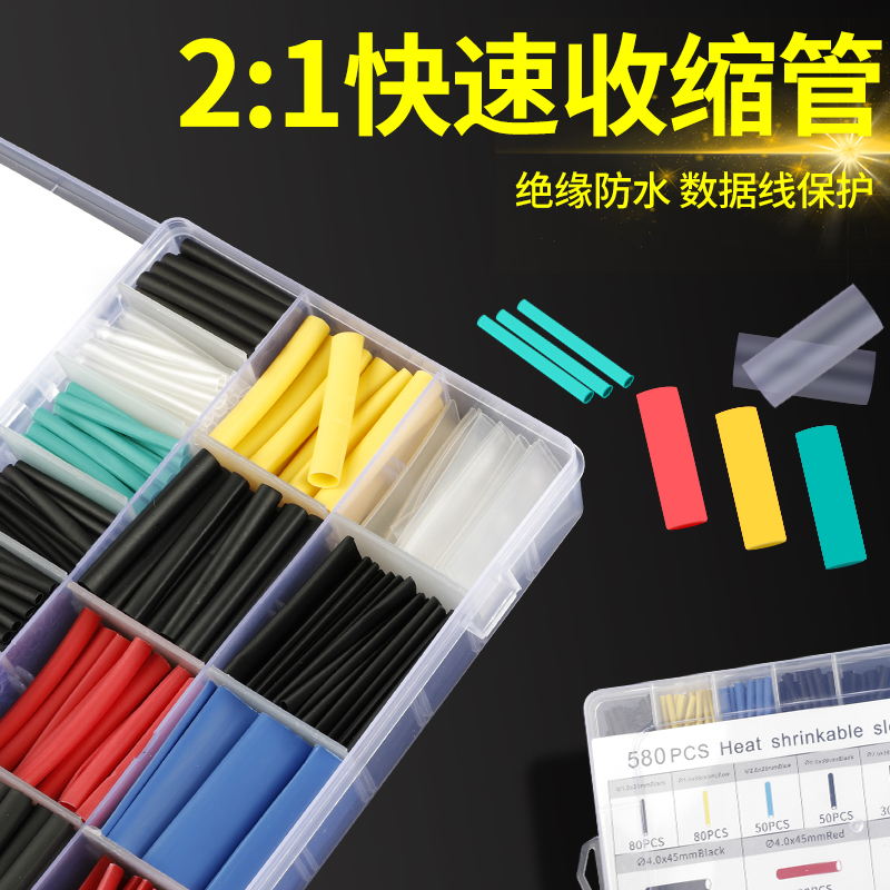 Heat shrinkable tube insulated sleeve wire soft heat shrink sleeve charging line data line protection sleeve universal repair shrink tube