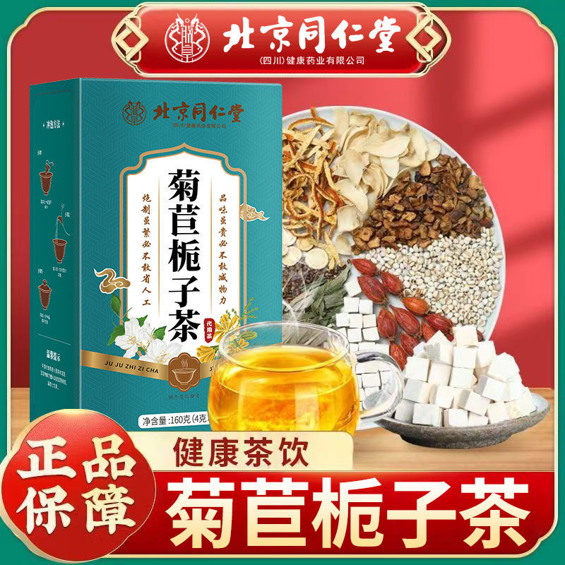 Beijing Tong Ren Tang Chicory Gardenia Tea with Cassia Seed, Mulberry Leaf, and Kudzu Root for Late Nights, Overtime, and Sedentary Lifestyle - Official Genuine Product