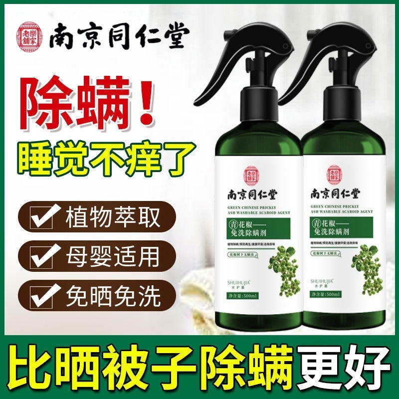 Tongrentang Green Pepper Eco-Friendly Mite Remover for Home Bedroom, Suitable for Teenagers, Mothers and Babies, Official Genuine Product