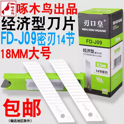 WOODPECKER blade emperor art blade 18MM large 0 5 thick FD-J09 wallpaper wallpaper blade all silver medium knife