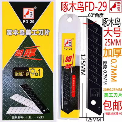 Woodpecker blade FD-29 Large widened 25mm heavy-duty art blade 0 7mm thick wallpaper wallpaper blade