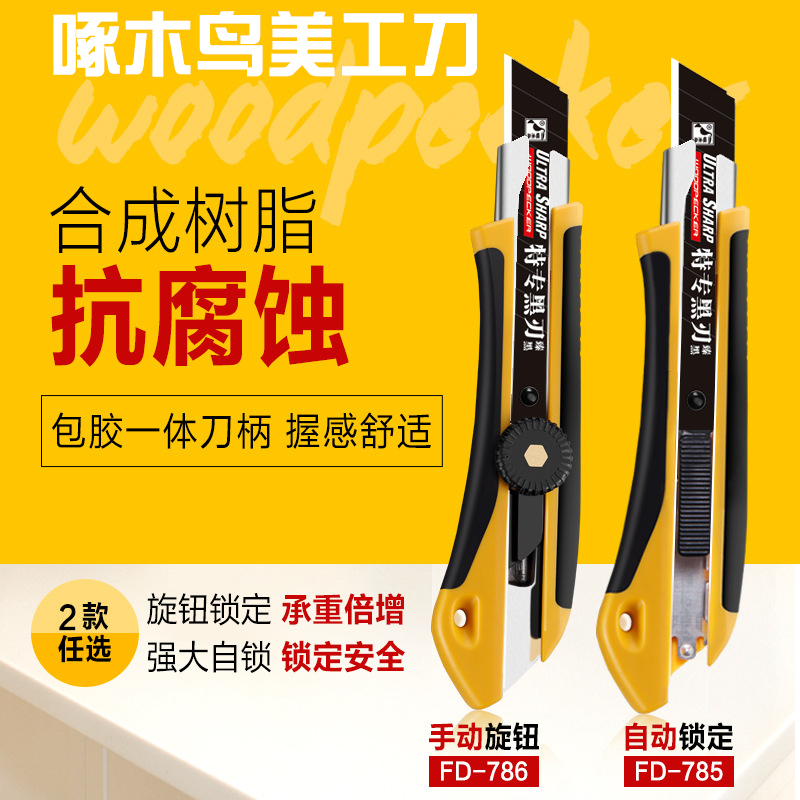 Woodpecker knife holder FD-786 large utility knife wall paper knife knife knife holder holder cutter 18mm knife holder cutter