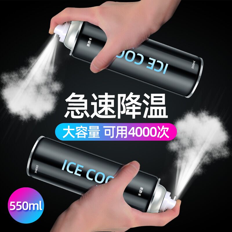 Summer rapid cooling spray car interior refrigerant vehicle interior rapid dry ice agent liquid nitrogen freezing artifact