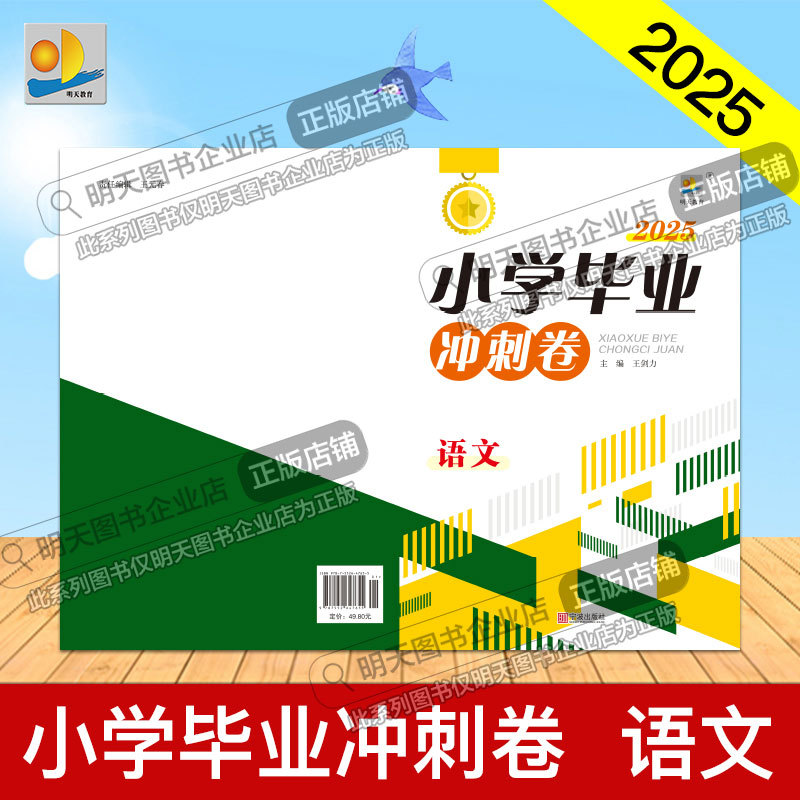 2026 New Edition Elementary School Graduation Sprint Test Papers: Chinese, Math, English, Science Final Review - Bestselling Elementary School Study Guides