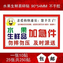  Express fruit fresh label sticker expedited piece sealing Do not press Do not fall warning Fragile products self-adhesive