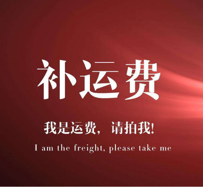 Freight-for-difference connection