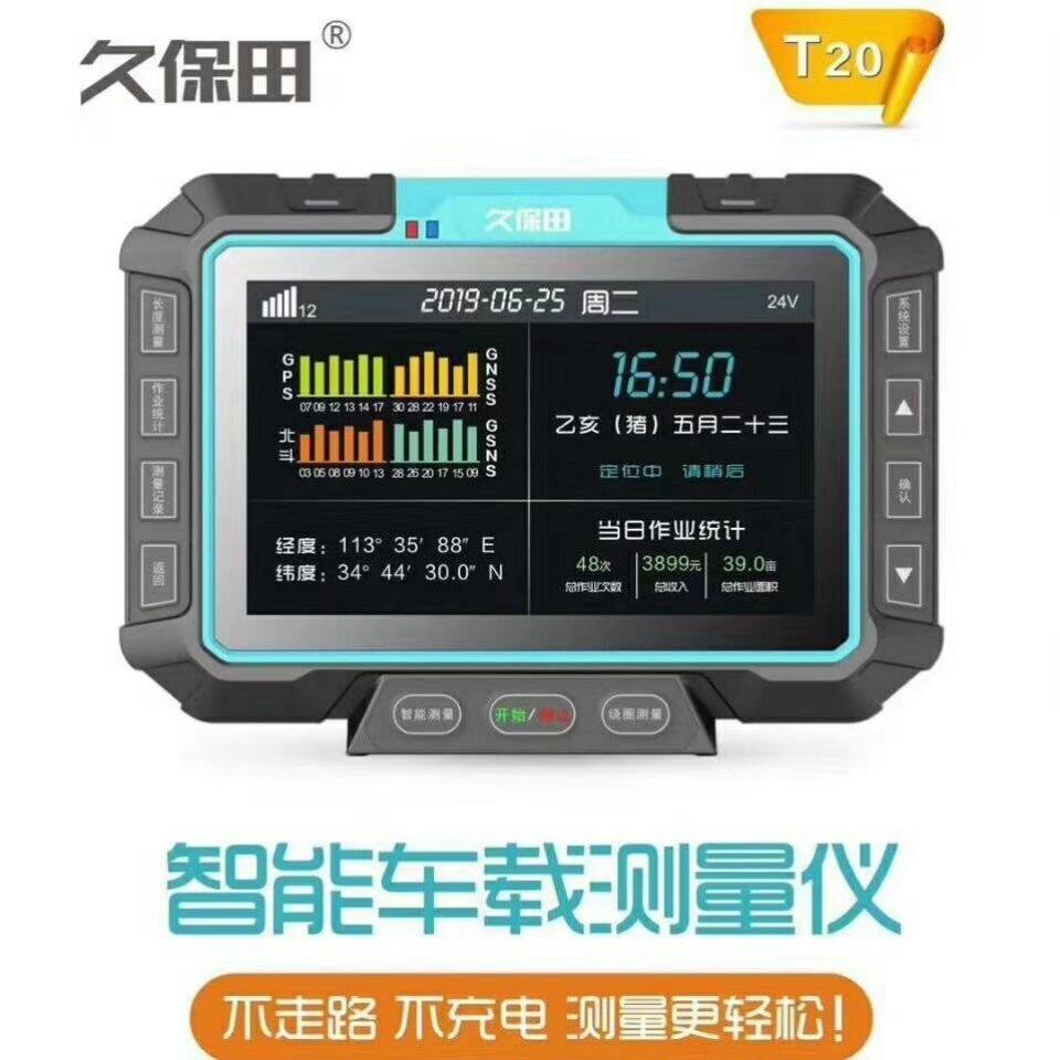 New Jiu Baotian T20 high-precision intelligent vehicle measuring and meter area four-satellite Beidou measuring machine harvesters