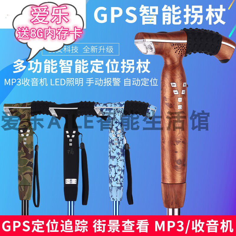 Smart slug Multi-function elderly slug GPS positioning MP3 radio alarm lighting Non-slip telescopic slug