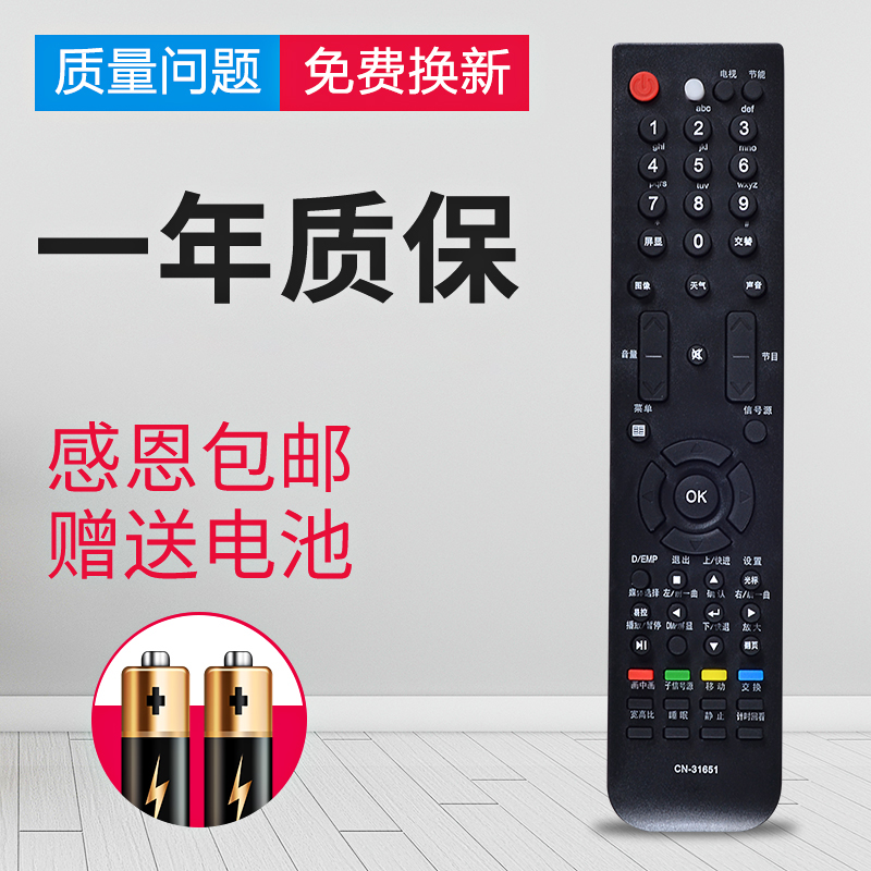 OMT suitable for Hisense LCD TV remote control CN-31651CN-31658TLM46V86PK32V88PK