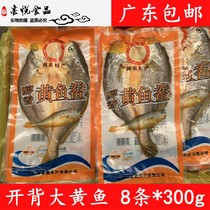 Large yellow croaker 300g * 8 Fresh Frozen Yellow Croaker small yellow croaker fried steamed Guangdong