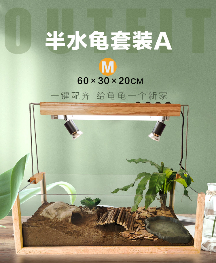 Аксессуары для рептилии 乌龟水龟缸别墅橡木实木水陆缸 黄缘陆龟半水龟景观套装套餐 Mzoocage