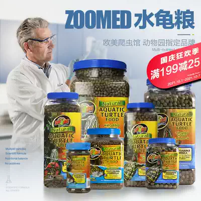 Imported water turtle floating turtle feed Brazilian grass turtle open grain adult Zumate sinking tortoise grain