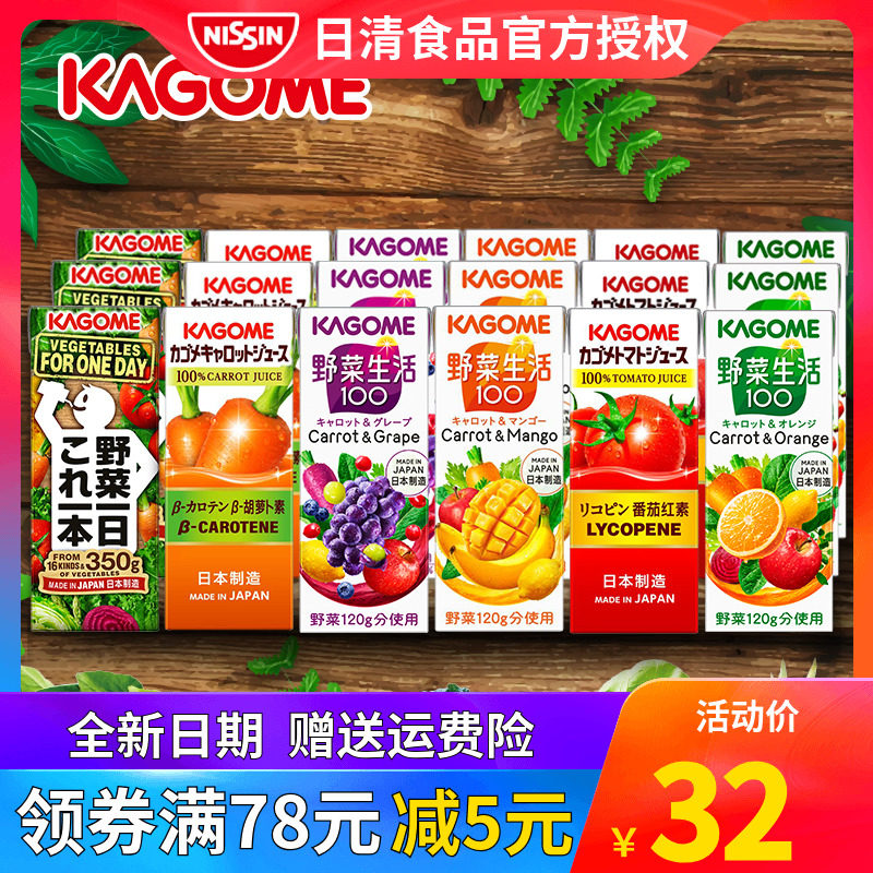 Kagome fruit and vegetable juice Japan imported drinks Tomato Juice Wild Vegetable Life Light Snacking 12 boxed